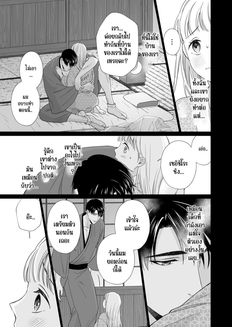 ความรักจากท่านสามี 2.2